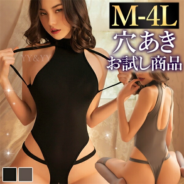 セクシーランジェリー テディ 穴あき 超過激 大きいサイズ セクシー下着 エロ下着 ランジェリー コスプレ XL３L 4L オープンクロッチ 股割れ 過激 ハイネック ハイレグ セクシー インナー  ルームウェア オープンクロッチ