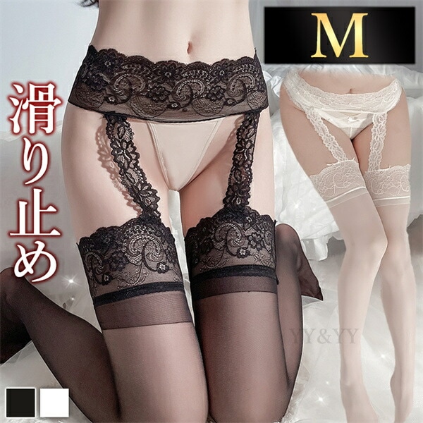 ストッキング ガーターベルト ガーター 滑り止め タイツ セクシーランジェリー 大きいサイズ XL 3L 4L 透け セクシー ランジェリー ベビードール 超過激 スケスケ レース エロい下着 コスプレ