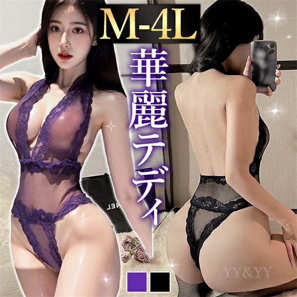テディ セクシーランジェリー 超過激 透け 上下一体型 セクシーテディ スケスケ ランジェリー ハイレグ 花柄 シンプル レース 肌見せ セクシー 総レース フルバック オープン パープル 紫 黒 コスプレ コスチューム エロ エロい下着 Vカット 一体型