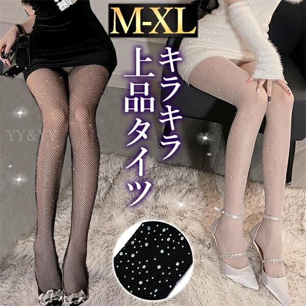 ストッキング パンスト タイツ キラキラ ビーズ付き 網タイツ セクシーランジェリー 下着 インナー パンティストッキング 肌着 極薄 レギンス ソックス 勝負下着 シアー 透け スケスケ セクシー コスチューム コスプレ ランジェリ エロ下着 エロ 派手