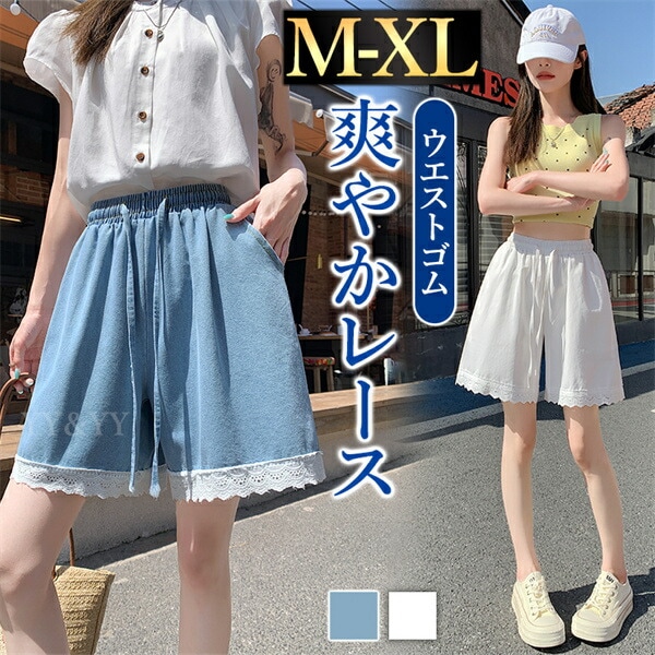 ショートパンツ レディース パンツ 短パン 大きいサイズ XL ウエストゴム ゴム レース ズボン ショートズボン ポケット ボトムス ショート丈 シンプル デイリー 春 夏 大人 体形カバー お洒落 美脚 着回し 青 白 爽やか 夏コーデ 裾レース 可愛い
