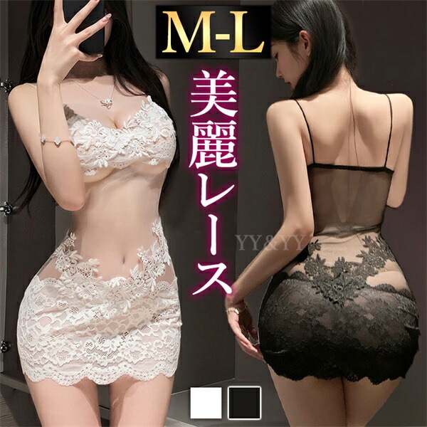 ベビードール セクシーランジェリー セクシー ワンピース ワンピ ドレス キャミソール 透け スケスケ エレガント セクシー ミニ丈 レース ノースリーブ 超過激 ランジェリー 下着 可愛い 伸縮性 上品 高級感 部屋着 ルームウェア ナイトウェア 肌着