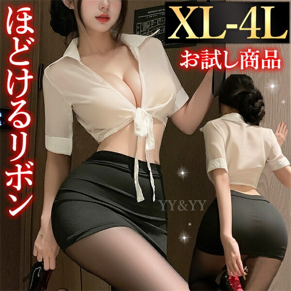 コスプレ セクシーランジェリー 過激 制服 大きいサイズ セクシー下着 エロ下着 ランジェリー XL 3L 4L シャツ ミニスカート タイトスカート 大人 ルームウェア 部屋着 コスチューム 開襟シャツ 大人 下着 教師 OL 秘書