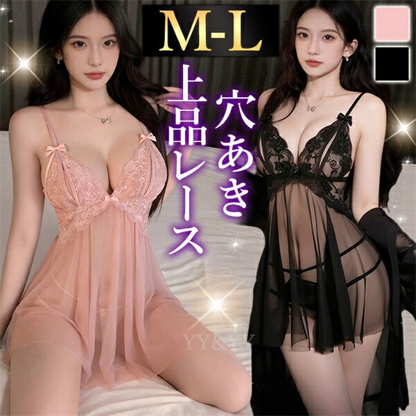 ワンピース ベビードール 穴あき セクシーランジェリー 過激  ミニ丈 ワンピ 透け スケスケ 黒 ピンク レース Tバック セクシーチュール  股割れ ドレス 谷間 チラ見せ 超過激 ルームウェア 下着 部屋着 可愛い 伸縮性 高級感 色気 リボン