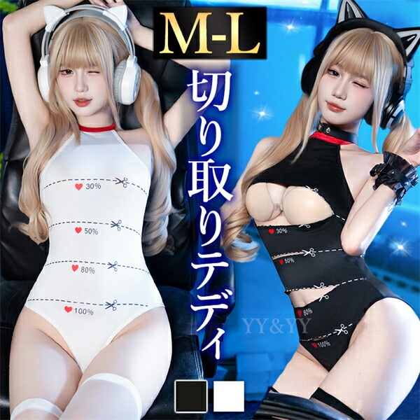 コスプレ テディ 切り取り線 カット セクシー ハイレグ コスチューム 上下一体型 スク水 セクシーランジェリー ノースリーブ ホルターネック 透け 過激 ランジェリー 下着 可愛い 上品 エロ エロ下着 上質 高級感 切れ込み スクール水着 大人可愛い