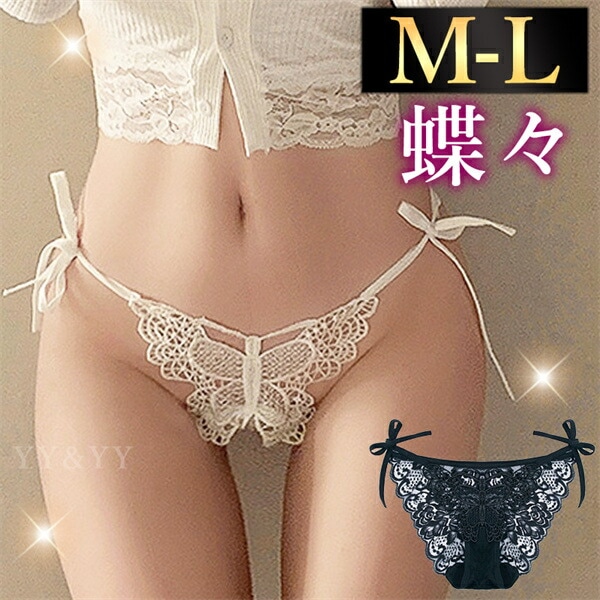 エロ下着 ショーツ フルバック セクシーランジェリー 過激 レディース エロい下着 レディースショーツ セクシーショーツ レース 大人 下着 エロショーツ セクシー えろいショーツ レギュラー 勝負下着 可愛い 上品 インナー デイリー 蝶 紐