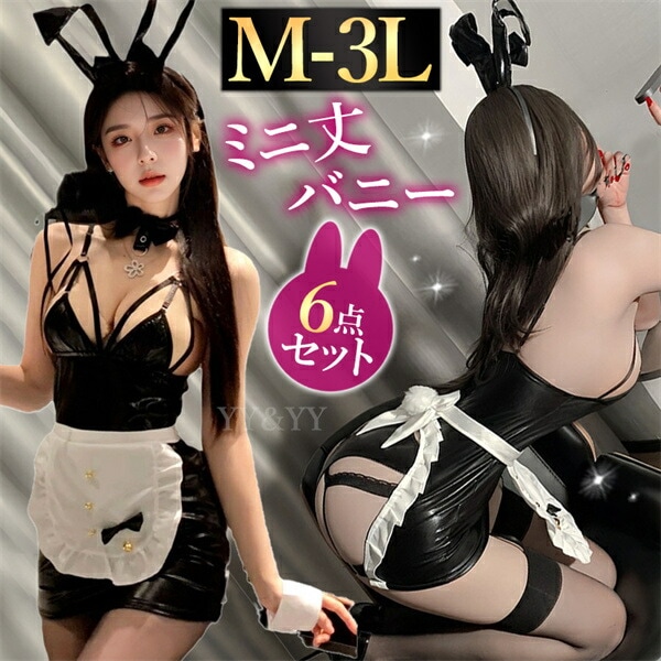 コスプレ バニーガール メイド セクシーランジェリー コスチューム 大きいサイズ XL 3L 超過激 透け スケスケ タイト ミニスカ 光沢 オープン ランジェリー ブラ チョーカー うさ耳 リボン Tバック フリル エプロン 肌見せ セクシー エロ エロい下着