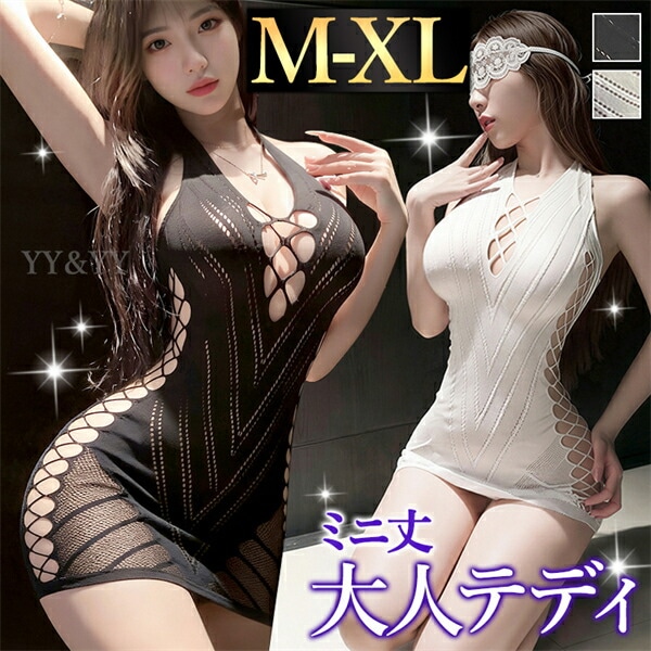 ボディストッキング ボディコン セクシーランジェリー 超過激 透け スケスケ ボディタイツ タイト 柄入り  ワンピース ワンピ ミニ丈 超ミニ セクシー ストッキング 全身タイツ エロ下着 谷間 ランジェリー ブラック 網 ホルターネック 細見え