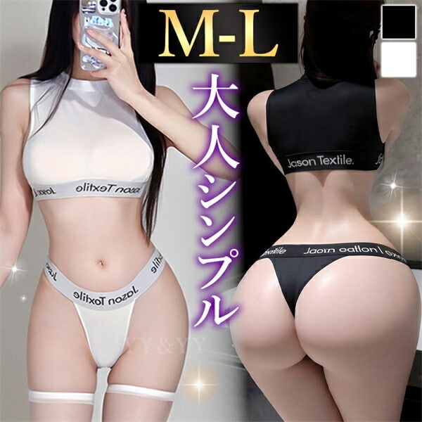  セクシーランジェリー  ブラ ショーツ 上下セット 下着 コスチューム セクシー 超過激  ロゴ入り シンプル ノースリーブ ハイネック Tバック  ハイレグ ハイカットショーツ 下着 インナー 肌着 大人 女性 エロ下着 エロ 透け スケスケ 伸縮性
