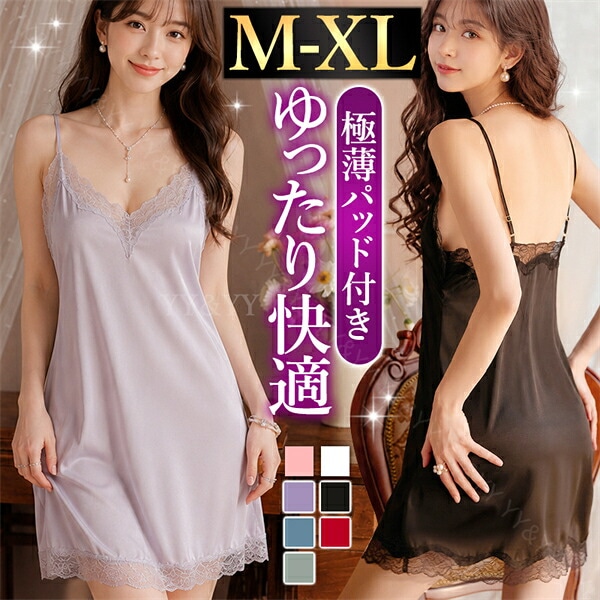 ベビードール パッド セクシーランジェリー ワンピース キャミソール インナー ナイトドレス ルームウェア ワンピ 大きいサイズ XL 下着 肌着 ノースリーブ 寝間着 パジャマ セクシー パッド レース Tバック 高級感 色気 エロ エロ下着 薄手