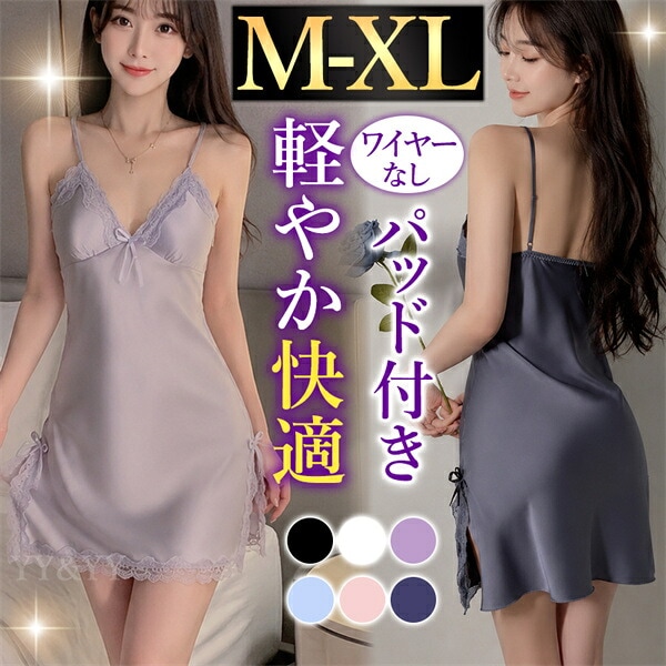 ベビードール パッド セクシーランジェリー ワンピース キャミソール インナー ナイトドレス ルームウェア ワンピ 大きいサイズ XL 下着 肌着 ノンワイヤー 寝間着 パジャマ セクシー パッド レース 高級感 色気 エロ エロ下着 薄手 w1607