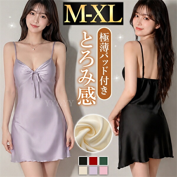ベビードール セクシーランジェリー インナー 過激 透け ワンピース キャミソール ワンピ キャミ ナイトドレス ルームウェア 部屋着 ノースリーブ 大きいサイズ XL 下着 肌着 レース 寝間着 パジャマ セクシー リボン 高級感 色気 エロ エロ下着 薄手 w1597