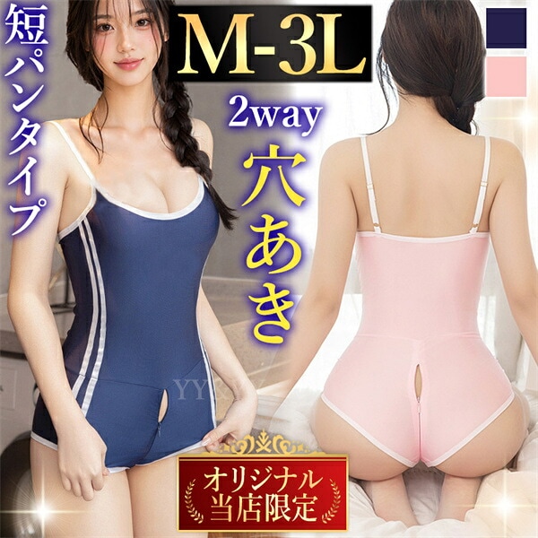 水着 スクール水着 セクシーコスプレ セクシーコスチューム セクシーランジェリー 超過激 大きいサイズ XL 3L スク水 テディ 穴あき 下着 レオタード コスチューム オープンクロッチ セクシー ランジェリー 過激 2way ファスナー エロ エロ下着 m57n