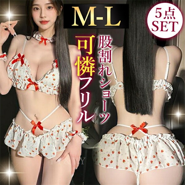 セクシーランジェリー 超過激 ブラセット 穴あき 上下セット 可愛い ピンク ショーツ ランジェリー レディース セクシー ランジェリー 下着 上下セット フリル レース ブラセット Tバック 谷間 リボン シアー ドット ハート 白 w1603
