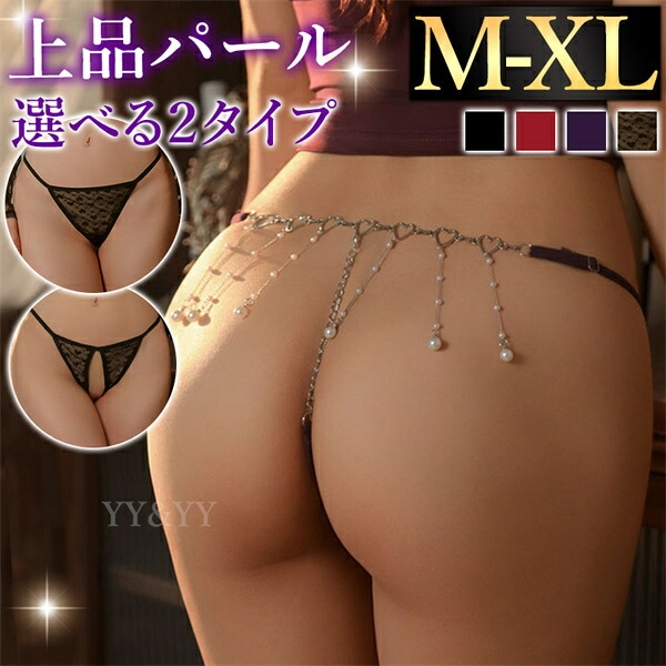Tバック 穴あき 股割れ オープンクロッチ ハートチャーム アクセサリー エロ下着 パール セクシーランジェリー 過激 ハート柄 透け 勝負下着 チェーン レディース セクシーショーツ エロ 肌着 ランジェリー 大人 上品 インナー コスプレ シンプル XL t204