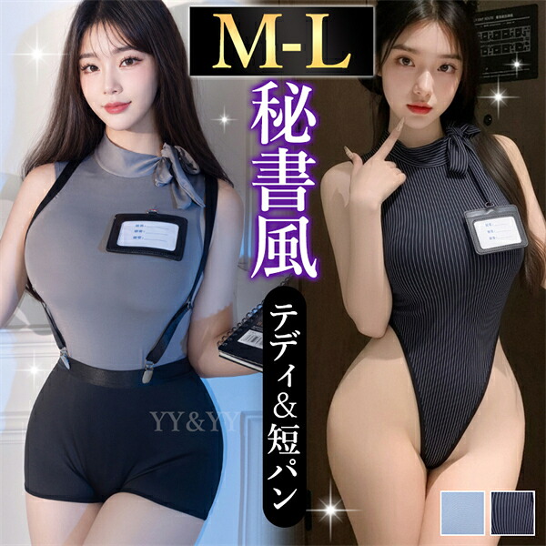 コスプレ テディ セクシーランジェリー 超過激 OL 秘書 制服 コスチューム 短パン ショートパンツ リボン 衣装 上下セット ハイレグトップス タイト ランジェリー 下着 セクシー 快適 部屋着 ルームウェア 肌着 伸縮性 透け スケスケ 衣装 撮影 w1618