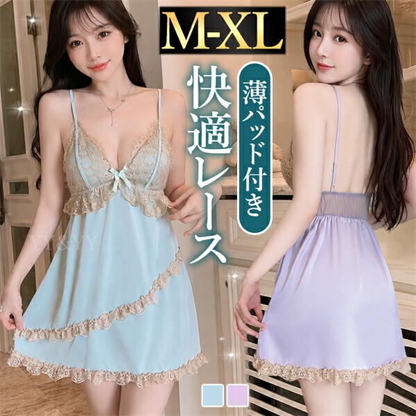 ベビードール セクシーランジェリー 超過激 大きいサイズ XL パッド付き 薄パッド ランジェリー ナイトドレス キャミソール ワンピース インナー 肌着 ゆったり 下着 ルームウェア 部屋着 コスプレ コスチューム エロ エロ下着 レース w1610