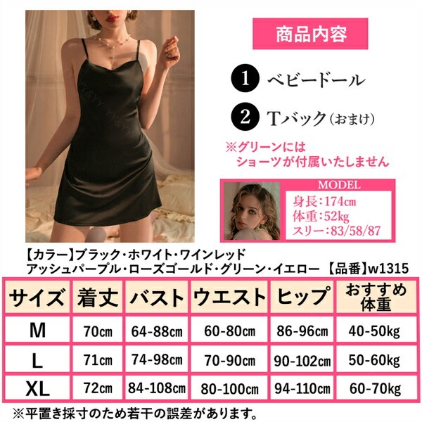 セクシーランジェリー 過激 大きいサイズ ベビードール セクシー下着 エロ下着  ランジェリー ベビードールランジェリー 過激 セクシー ルームウェア 部屋着 ドレス エロい下着 エロ ショーツ付き 優雅 大人 贅沢 快適 ゆったり サテン風[w1315]