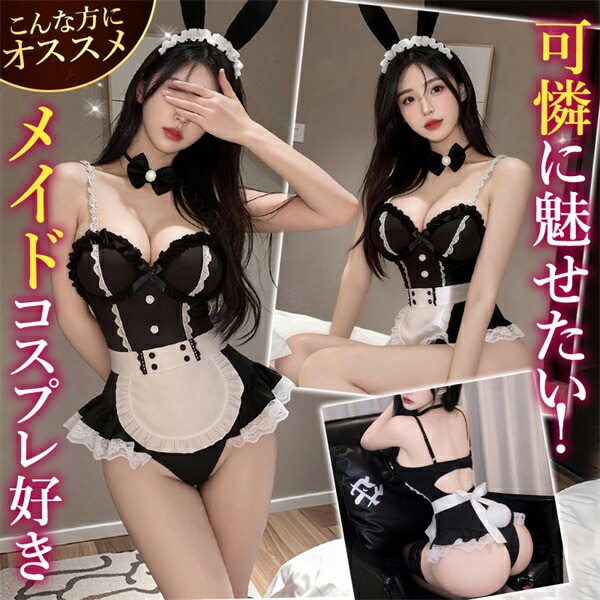 セクシー コスプレ メイド バニーガール バニー うさぎ テディ セクシー ハイレグ コスチューム 上下一体型 セクシーランジェリー エプロン フリル 過激 ランジェリー 下着 可愛い 上品 エロ エロ下着 大人 黒 ウサギ ウェイトレス チョーカー