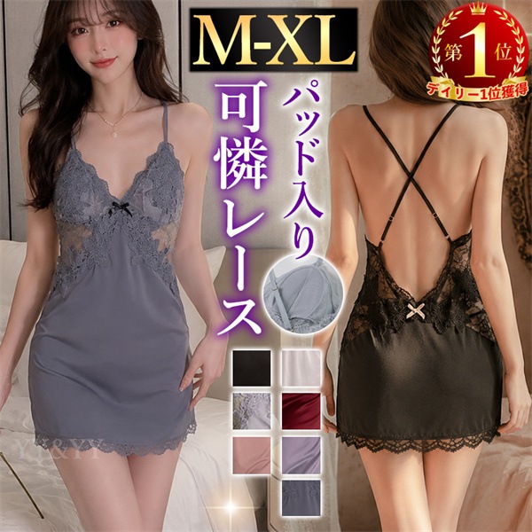 ベビードール セクシーランジェリー 大きいサイズ XL ネグリジェ パッド入り 下着 セクシー セクシー コスチューム ベビードール セクシー ランジェリー ベビードール ランジェリー 女性 えろい 下着 セクシー セクシーランジェリー 大人[w868]