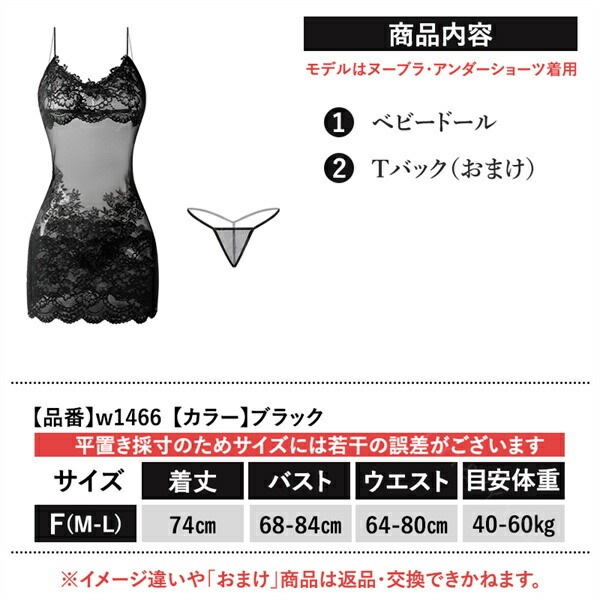 セクシーランジェリー ベビードール ワンピース ブラック レース ボディコン ミニスカート ミニスカ 黒 伸縮性 下着 レディース ランジェリー 部屋着  細見え Vネック  寝巻 ルームウェア ナイトドレス  シアー[w1466]