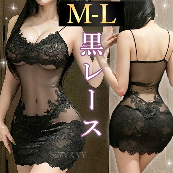 セクシーランジェリー ベビードール ワンピース ブラック レース ボディコン ミニスカート ミニスカ 黒 伸縮性 下着 レディース ランジェリー 部屋着  細見え Vネック  寝巻 ルームウェア ナイトドレス  シアー[w1466]