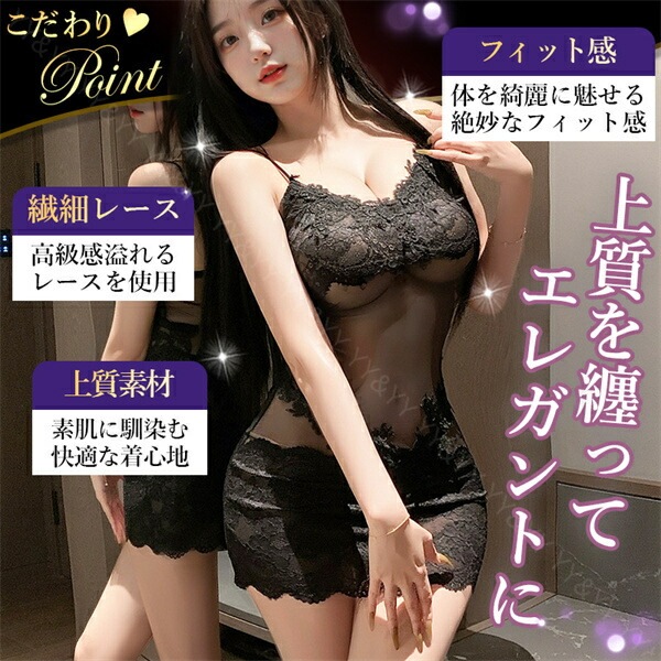 セクシーランジェリー ベビードール ワンピース ブラック レース ボディコン ミニスカート ミニスカ 黒 伸縮性 下着 レディース ランジェリー 部屋着  細見え Vネック  寝巻 ルームウェア ナイトドレス  シアー[w1466]