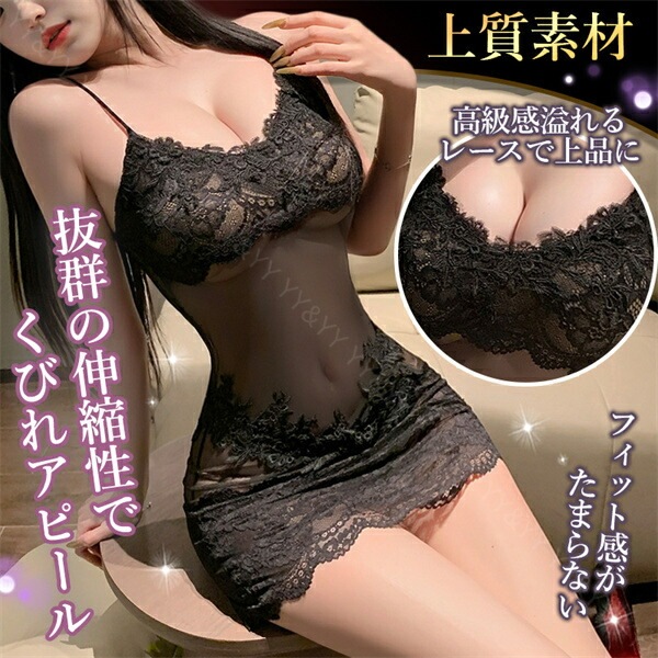 セクシーランジェリー ベビードール ワンピース ブラック レース ボディコン ミニスカート ミニスカ 黒 伸縮性 下着 レディース ランジェリー 部屋着  細見え Vネック  寝巻 ルームウェア ナイトドレス  シアー[w1466]