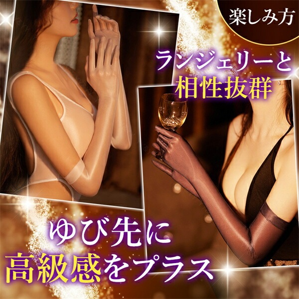 グローブ party 手袋 ロンググローブ コスプレ 透け透け パーティー用 艶々 アクセサリー コスチューム    可愛い コスプレ セクシー コスチューム コスプレ セクシーランジェリー  セクシー コスプレ 可愛い セクシー ランジェリー エロい下着 仮装