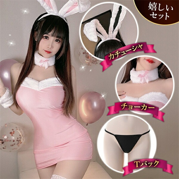 コスプレ バニー セクシーコスプレ セクシー コスチューム ボディコン セクシーランジェリー ベビードール ワンピース ワンピ ミニワンピ セクシー タイト うさ耳 ファー素材 ミニ丈 コスチューム 超過激  ランジェリー 下着 Tバック 可愛い