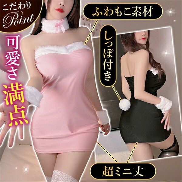 コスプレ バニー セクシーコスプレ セクシー コスチューム ボディコン セクシーランジェリー ベビードール ワンピース ワンピ ミニワンピ セクシー タイト うさ耳 ファー素材 ミニ丈 コスチューム 超過激  ランジェリー 下着 Tバック 可愛い
