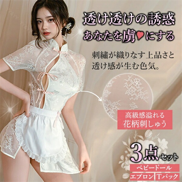 チャイナ服  チャイナドレス Tバック   セクシーランジェリー レディース セクシー  メイド服 パッド  部屋着 オフショル 下着 可愛い ベビードール キャバドレス セクシー コスチューム セクシー ランジェリー[w1221]