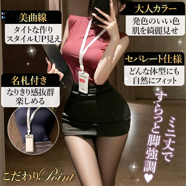 コスプレ セクシーランジェリー コスチューム OL 秘書 教師 制服 コスプレ ノースリーブ ハイネック ネイビー 紺色 ミニスカート タイトスカート 名札 ショーツ 下着 上下セット レディース ランジェリー 部屋着[w1463]