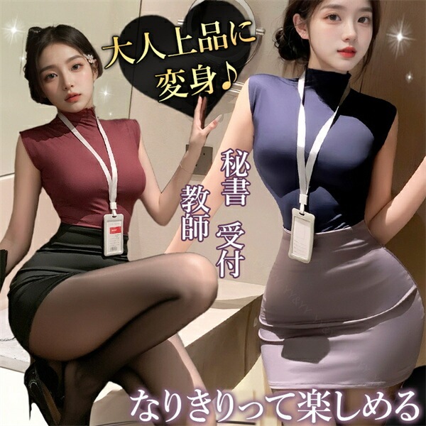 コスプレ セクシーランジェリー コスチューム OL 秘書 教師 制服 コスプレ ノースリーブ ハイネック ネイビー 紺色 ミニスカート タイトスカート 名札 ショーツ 下着 上下セット レディース ランジェリー 部屋着[w1463]