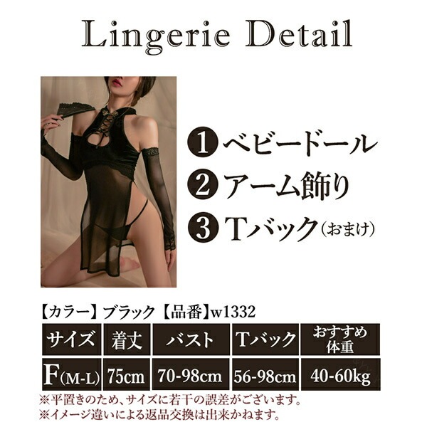 セクシーランジェリー 超過激 ベビードール  コスプレ チャイナドレス チャイナ服 透け素材 上品 ベロア レース 編み上げ 谷間オープン ブラック スリットミニスカート ミニスカ 下着 フリーサイズ コスチューム 過激 セクシー[w1332]