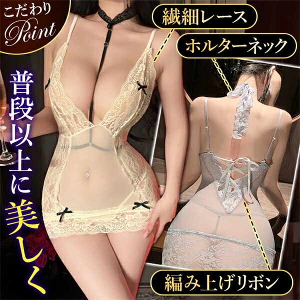 ベビードール セクシーランジェリー 超過激 透け ボディコン スケスケ ランジェリー ブラ ショート丈 チョーカー リボン レース 編み上げ 肌見せ レースアップ セクシー 総レース Tバック リボン ベージュ グレー 紫 黒 コスチューム エロ エロい下着