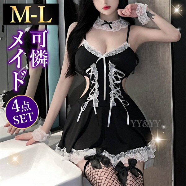 セクシーランジェリー 超過激 メイド服 コスプレ ベビードール フリル ワンピース ミニ丈  コスチューム エプロン リボン キャミソール ハロウィン キュート 上下セット 下着 レディース ランジェリー 伸縮 快適  ゆったり 可愛い 編み上げ
