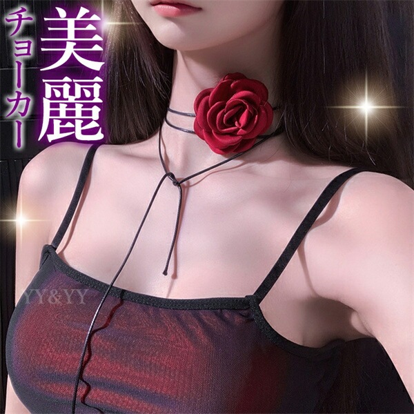 チョーカー party 首飾り 薔薇 コスプレ ローズ パーティー用 アクセサリー コスチューム 可愛い コスプレ セクシー コスチューム コスプレ セクシーランジェリー セクシー コスプレ 可愛い セクシー ランジェリー エロい下着 赤
