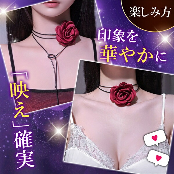 チョーカー party 首飾り 薔薇 コスプレ ローズ パーティー用 アクセサリー コスチューム 可愛い コスプレ セクシー コスチューム コスプレ セクシーランジェリー セクシー コスプレ 可愛い セクシー ランジェリー エロい下着 赤
