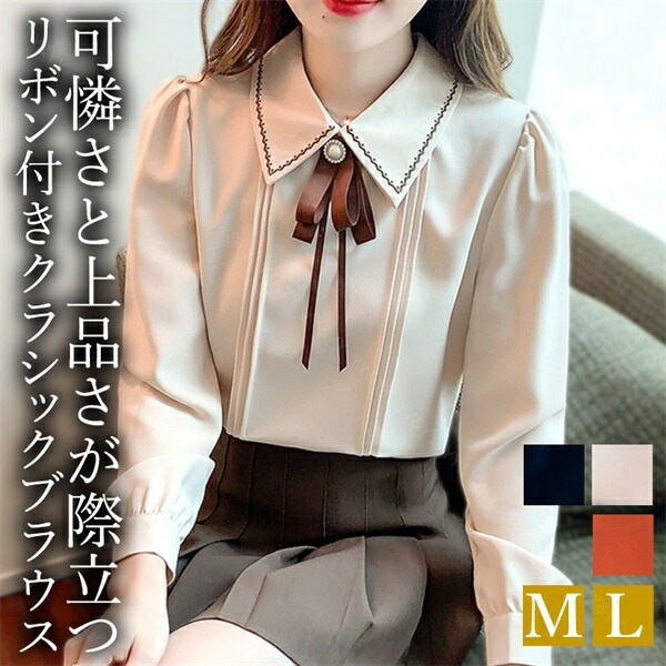 ブラウス 長袖 かわいい レディース トップス  tops リボン付き ボウタイ 刺? こっくりカラー シャツ 無地 コンパクト シンプル インナー デイリー オフィス 春 夏 秋 韓国ファッション カットソー 大人  M L Uネック  Ｖネック[ft41]