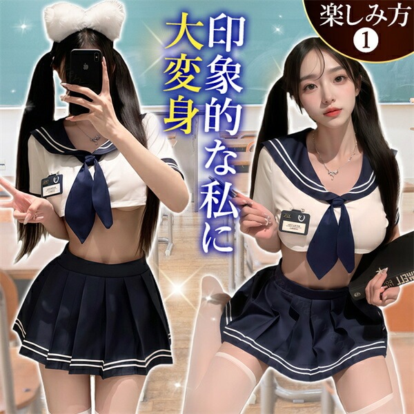 コスプレ セーラー 学生服 制服 セクシーランジェリー ミニスカート プリーツ ミニスカ 半袖 ネイビー セーラー襟 リボン コスチューム ミニ ショート丈 プリーツスカート 伸縮性 マジックテープ 透け スケスケ 過激 セクシー セパレート