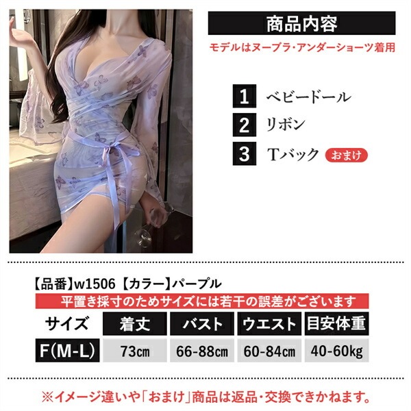 コスプレ 浴衣 着物 セクシーランジェリー ベビードール ワンピース 蝶柄 ミニワンピ 長袖 振袖 ミニスカート ミニスカ 襟付き リボンシャツ 透け スケスケ リボン 谷間 コスチューム 超過激 ルームウェア ランジェリー 下着 高級感 Tバック