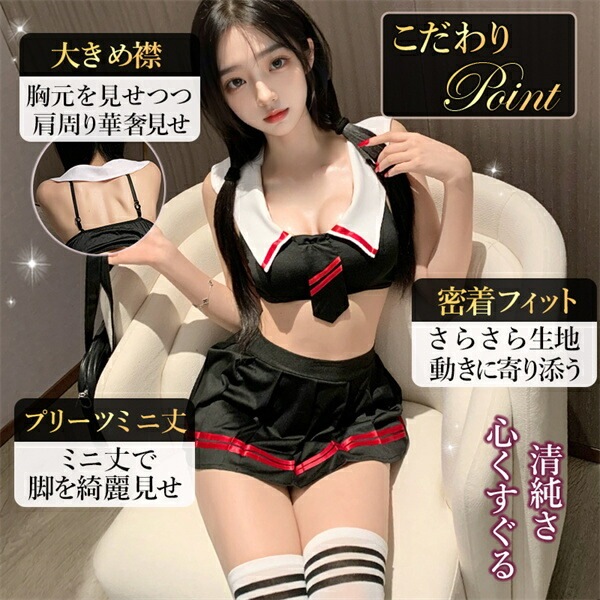 コスプレ JK セクシーランジェリー過激   セクシーランジェリー セクシー下着 エロ下着 ランジェリー セーラー服 学生服 超過激 コスチューム セット セクシー 黒 大人 ミニスカート ミニ丈 紐 リボン エロい下着  ひだ ミニ丈 プリーツ[w1410]