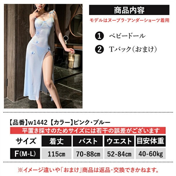 ベビードール セクシーランジェリー レディース セクシー ランジェリー ロングドレス風 超過激 スケスケ 透け セクシー コスチューム 可愛い ベビードール ランジェリー 女性 下着  花柄 ベビードール 大人  ワンピース ネグリジェ 部屋着[w1442]