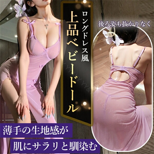 ベビードール セクシーランジェリー レディース セクシー ランジェリー ロングドレス風 超過激 スケスケ 透け セクシー コスチューム 可愛い ベビードール ランジェリー 女性 下着  花柄 ベビードール 大人  ワンピース ネグリジェ 部屋着[w1442]