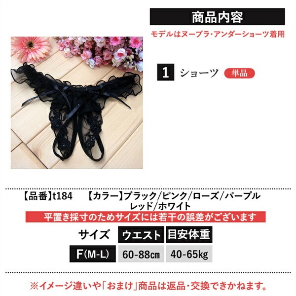 セクシーランジェリー 過激 セクシーランジェリー セクシー下着 エロ下着 ランジェリー コスプレ シースルー 股割れ 大人 レディースショーツ エロいショーツ 黒 シアー 穴あき えろ ピンク 刺繍 りぼん フリル あか 赤 パンツ パンティ