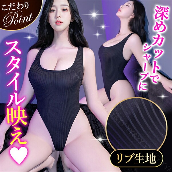 テディ ハイレグ Tバック リブ レーサーバック 美脚 クール セクシーランジェリー コスプレ  胸開き 一体型 下着 コスチューム セクシー 超過激 無地 下着 インナー 肌着 大人 女性 エロ下着 エロ ハイレグ ブラック ホック シンプル