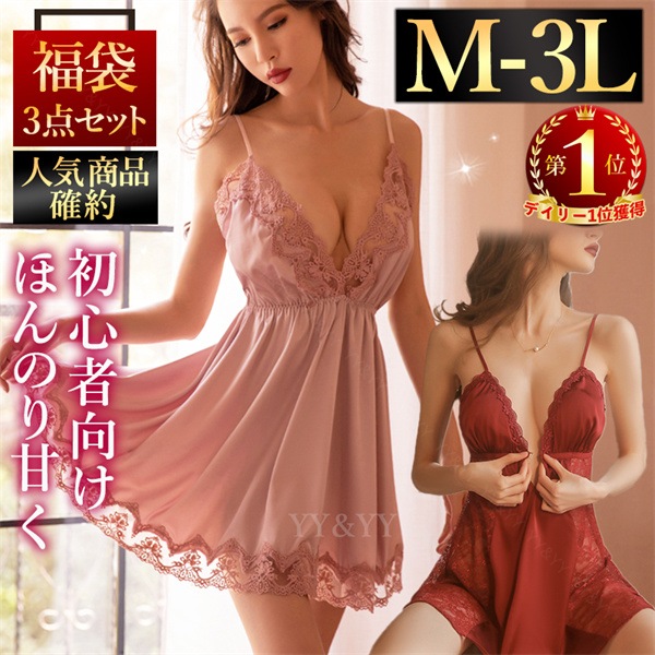 【ベビードール確定】福袋 セクシーランジェリー ベビードール 初心者 2026 セクシー ランジェリー 大きいサイズ XL 3L レディース ルームウェア 部屋着 インナー ネグリジェ キャミソール ショーツ 紐パン エロ エロ下着 エロい服 コスプレ[lk16]