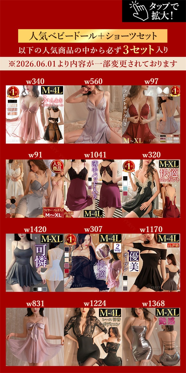 【ベビードール確定】福袋 セクシーランジェリー ベビードール 初心者 2026 セクシー ランジェリー 大きいサイズ XL 3L レディース ルームウェア 部屋着 インナー ネグリジェ キャミソール ショーツ 紐パン エロ エロ下着 エロい服 コスプレ[lk16]