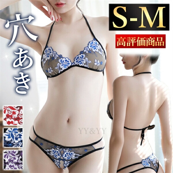 セクシーランジェリー 超過激 股割れ 穴あき下着 セクシー ランジェリー 下着 オープンクロッチ 可愛い 上下セット ブラセット セクシーランジェリー 大人 エロい下着 スケスケ レース  ひもぱん 総レース  大人 セクシーコスプレ 可愛い[w687]